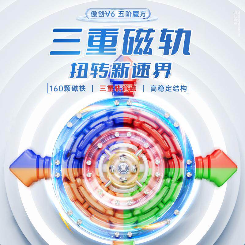 魔域文化傲创V6魔方五阶磁力魔衣版专业比赛专用速拧儿童益智玩具