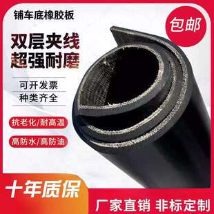铺车厢橡胶垫货车专用橡胶垫减震耐磨垫双层夹线胶皮输送带地垫子