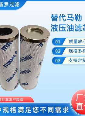 替代MAHLE滤芯PI13010RNMIC10 PI15063RNMIC25 PI13100RNMIC10