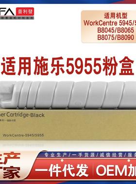 适用施乐5945粉盒B8045B8065H8075B8090复印机碳粉B80555955i
