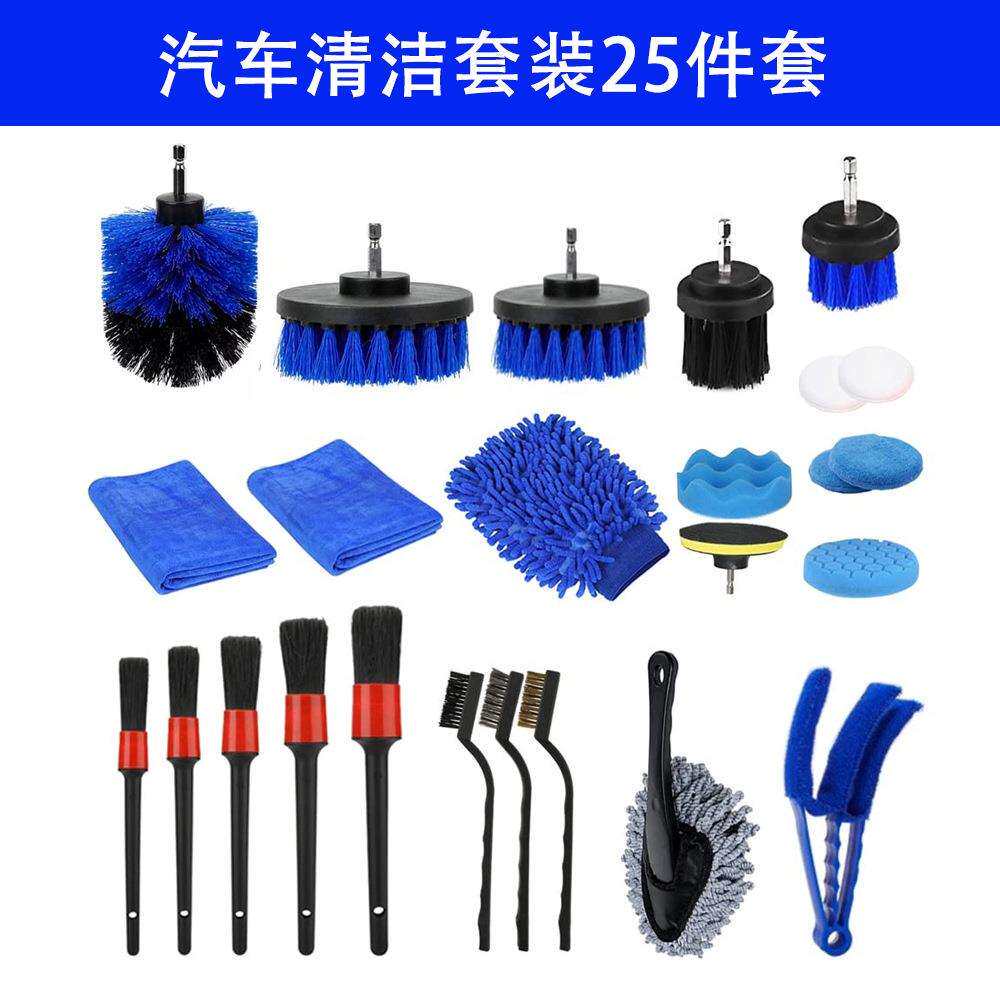 蓝色汽车清洁套装25件洗车电钻刷打蜡海绵手套内饰清洗刷