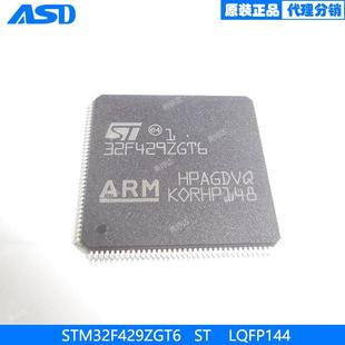 STM32F429ZGT6STLQFP144微控制器32位MCU单片机