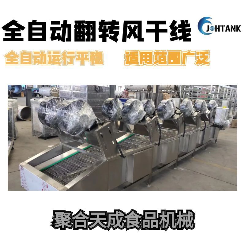 商用厂家蔬菜清洗风干流水线去除表面水分气流风干机翻转风干线