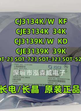 CJ长电长晶CJ3139K/WKD/39KCJ3134K/WKF/34KSOT723/23/523CJE