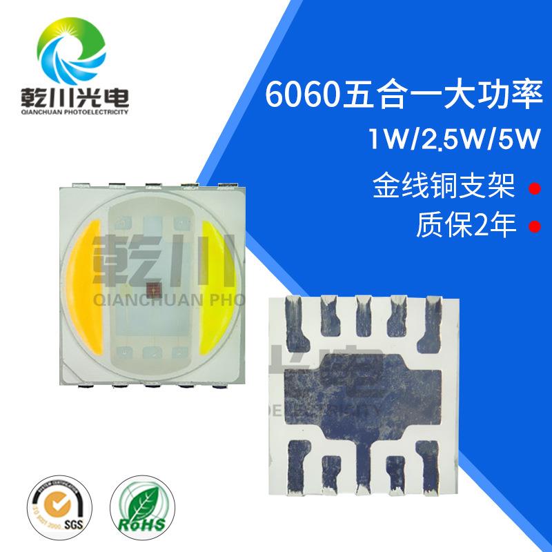 五合一大功率6060灯珠1w2.5w5w6060RGB贴片灯珠6060RGB五色灯珠