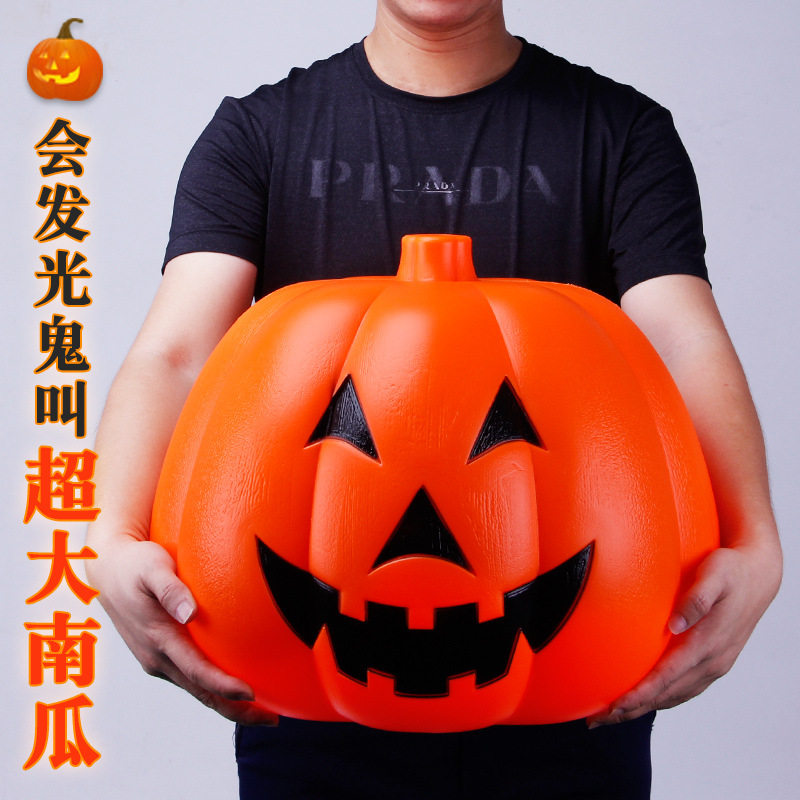 万圣节声控发光超大南瓜灯