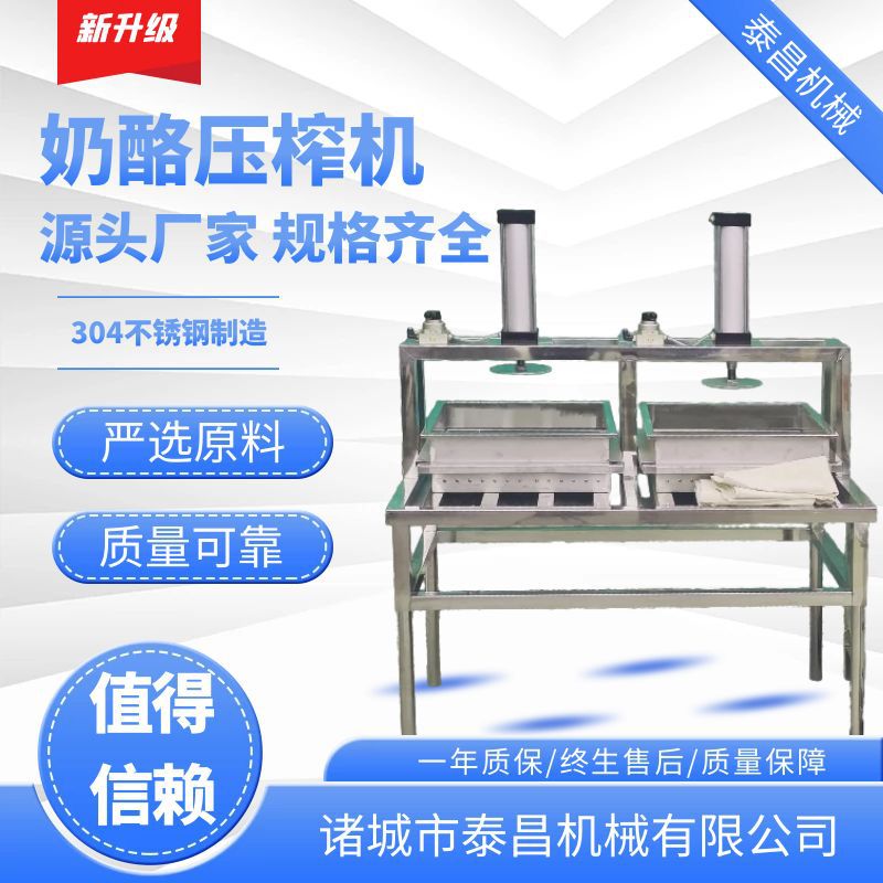 商用气动奶酪豆腐压榨成型机