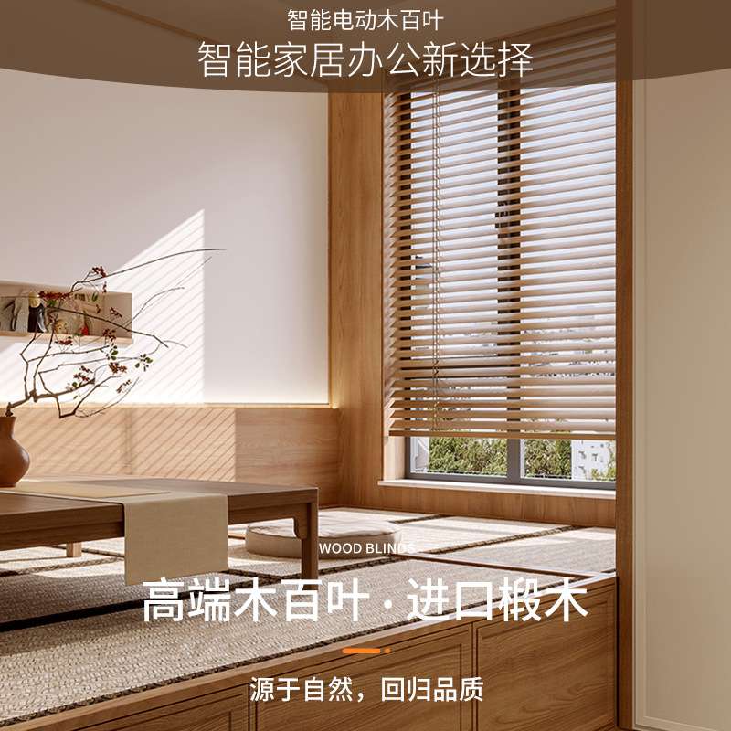 高端家用实木百叶窗木质窗帘办公室书房客厅餐厅遮光遮阳升降卷帘
