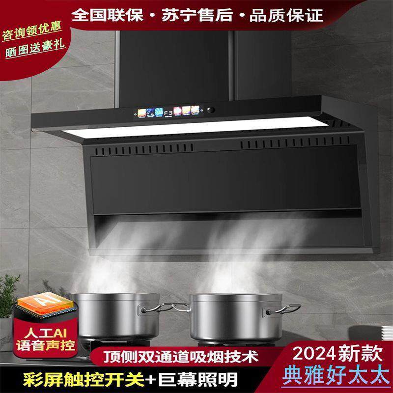 七字型油烟机大吸力家用顶侧双吸自动清洗小智语音烟机连锁厂