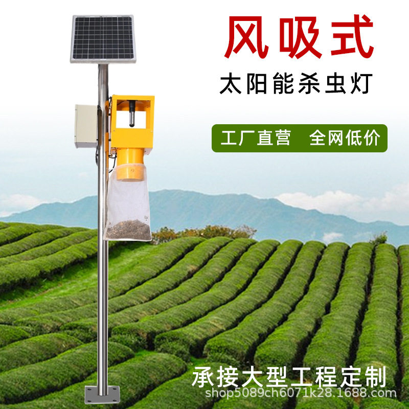 太阳能杀虫灯农用灭虫灯户外防水果园频振式捕虫灯光控养殖诱虫灯