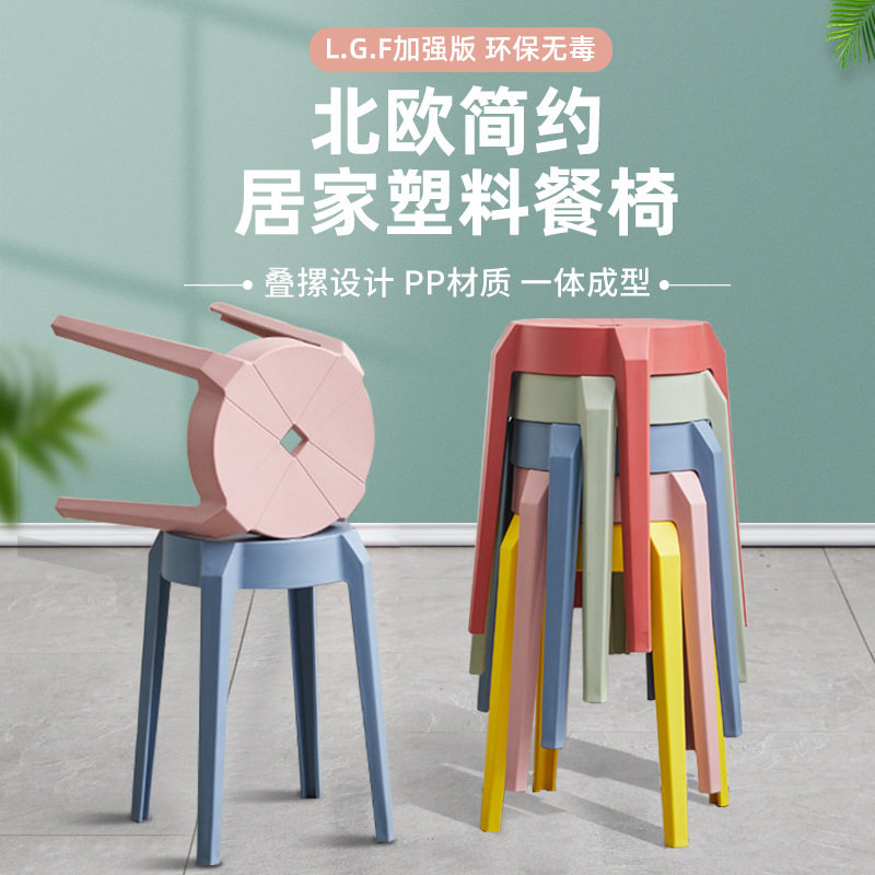家用加厚可叠塑料圆凳