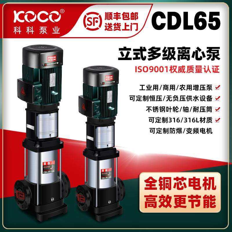 CDL65工地生活供水304不锈钢立式多级泵离心水泵管道泵热水专用