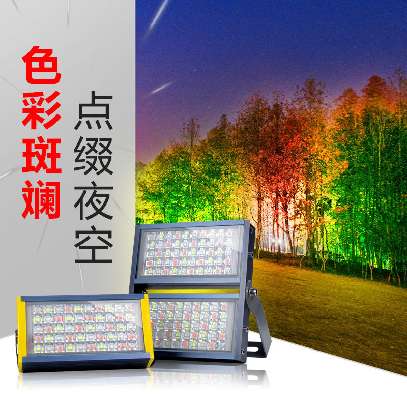 LED彩色投光灯50W户外防水变色