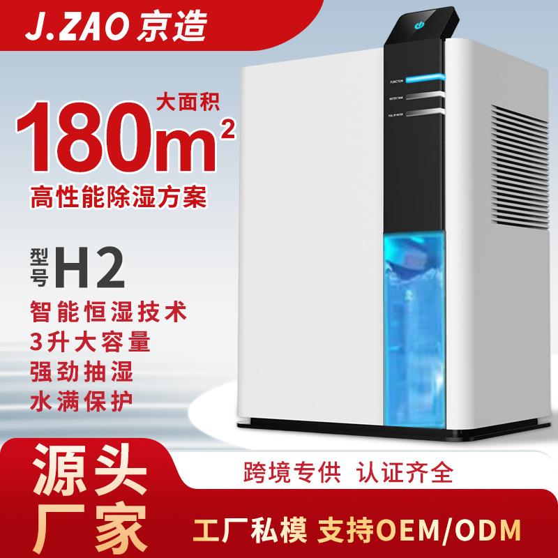 J.ZAO家用除湿机静音智能除湿神器空气干燥器卧室抽湿机家用除湿