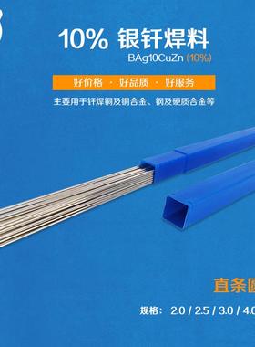 供应10%银钎焊丝/银基焊片/焊料/焊丝/制冷焊接材料