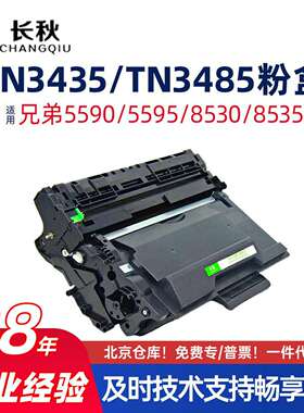 适用兄弟TN3435/MFC-8530粉盒HL-5580/5585墨盒5590DN/DR3450硒鼓