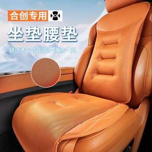 通用夏季 合创Z03 V09冰丝坐垫四季 A06 座套凉垫内饰用品配件 007