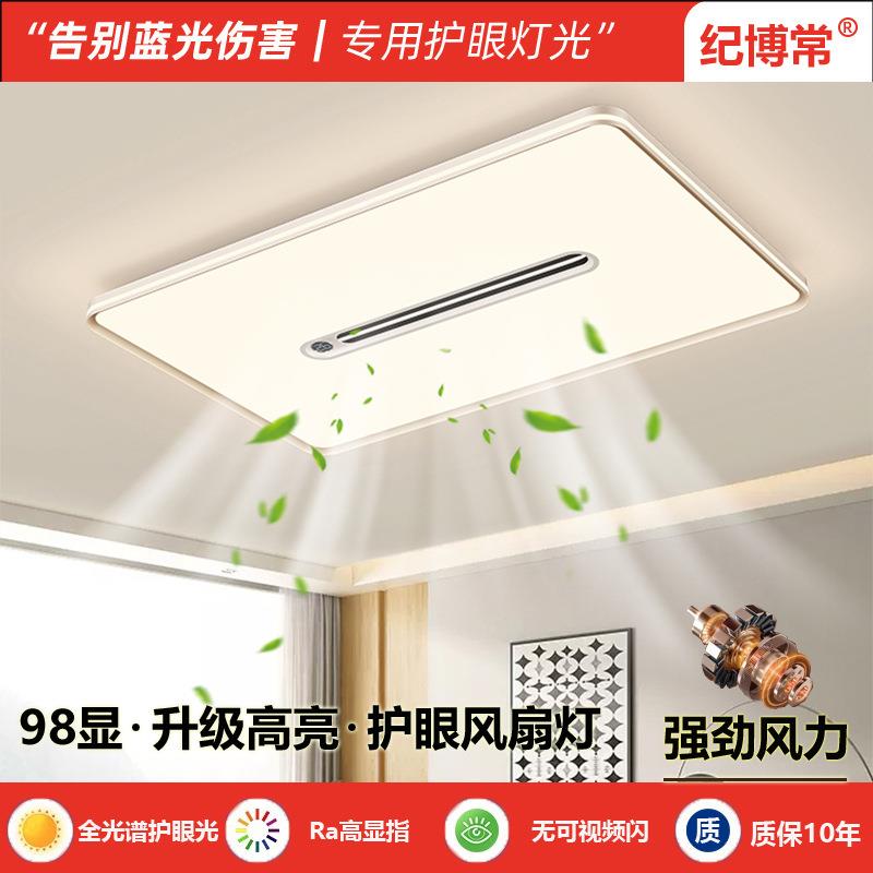 2025新款客厅数显负离子全光谱无叶风扇全屋简约吸顶灯中山灯具