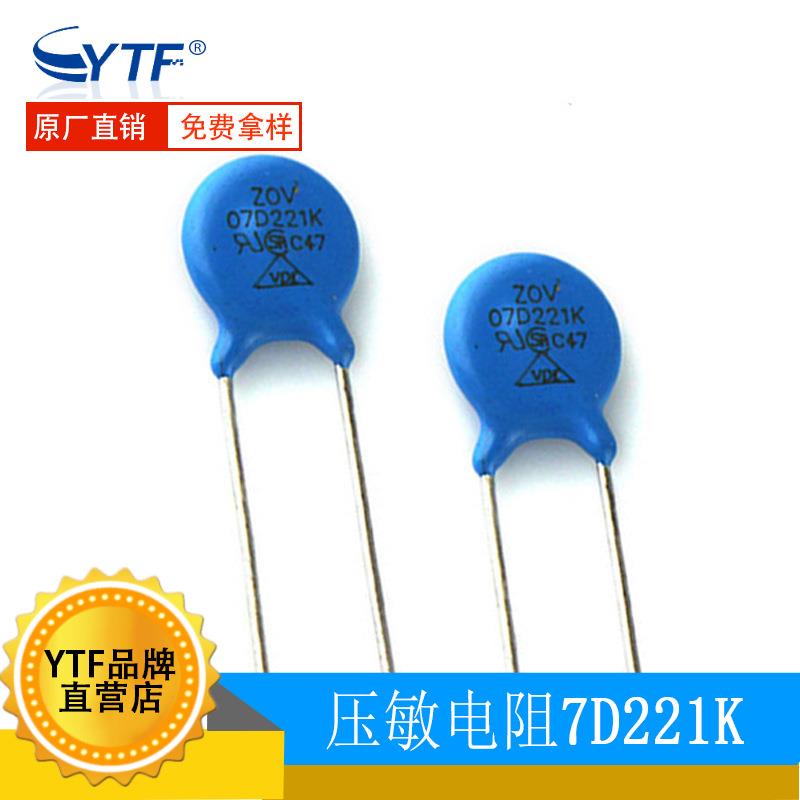 7D221K压敏电阻突波吸收器220V07D系列防雷防浪涌压敏现货