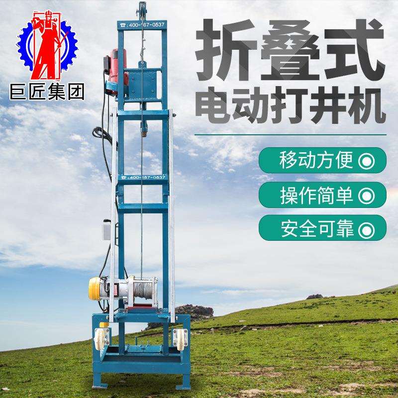 巨匠电动打井钻机三相电小型自动家用可折叠钻井机水井打井钻机