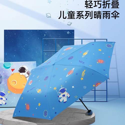伞儿童折叠雨伞卡通轻小防晒太阳伞晴雨伞两用小学生男生女童