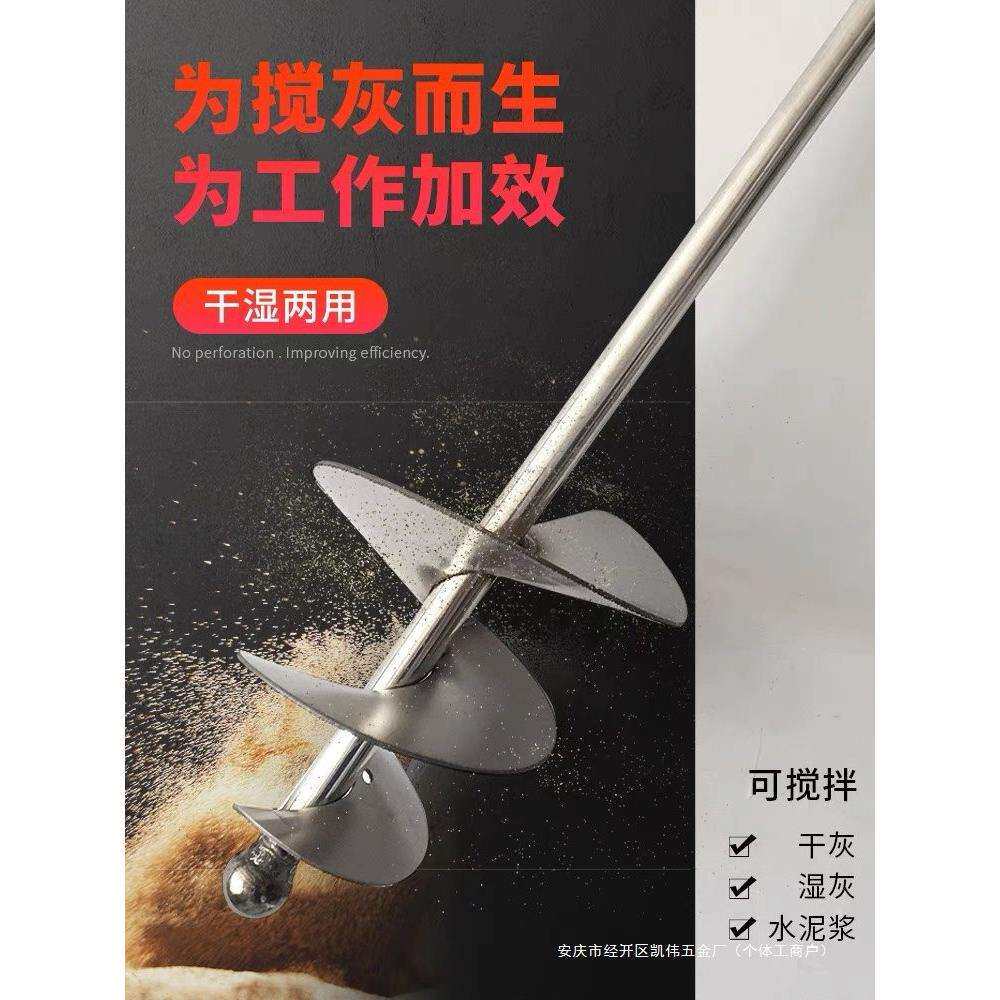 水泥沙子搅拌杆打灰杆不锈钢干湿两用搅拌器蜗牛款电锤拌灰