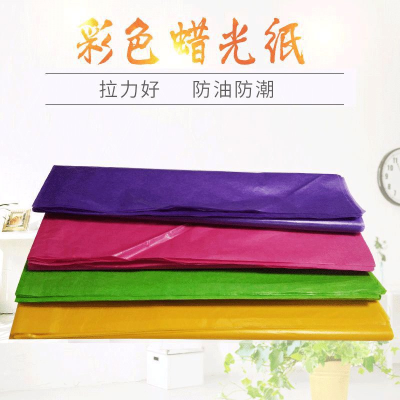 厂家彩色蜡光纸 彩色蜡光纸油蜡纸 彩纸包装纸多色