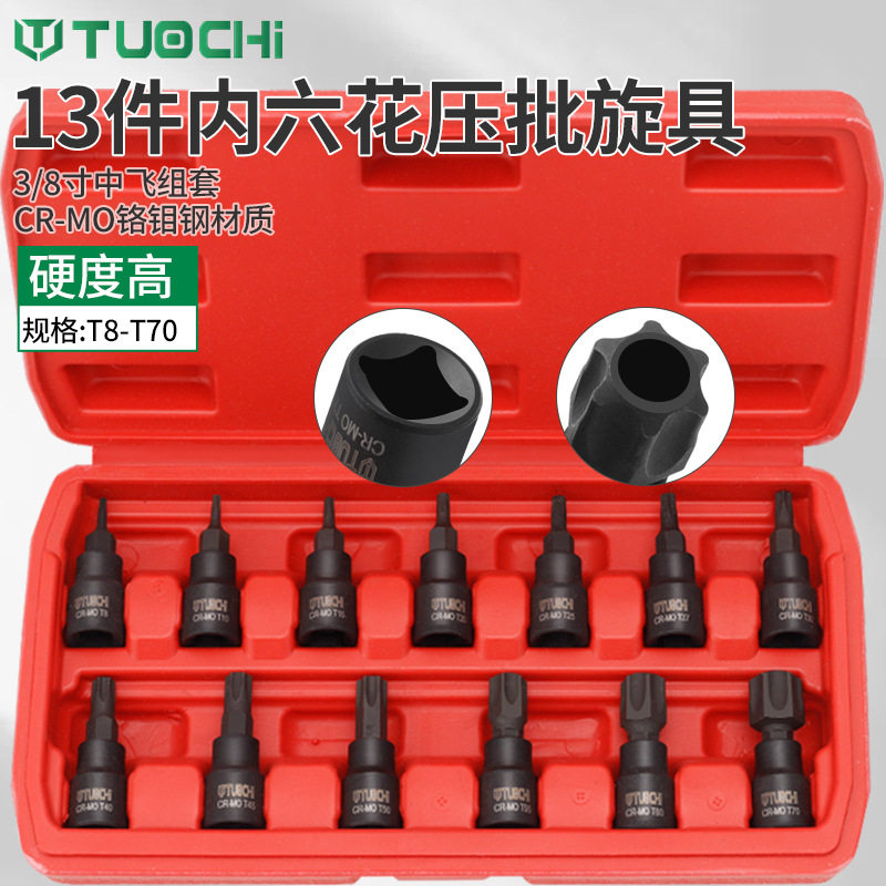 13件内六花套筒3/ 8英寸梅花星型中飞六花压力批批螺丝刀头T8-T70