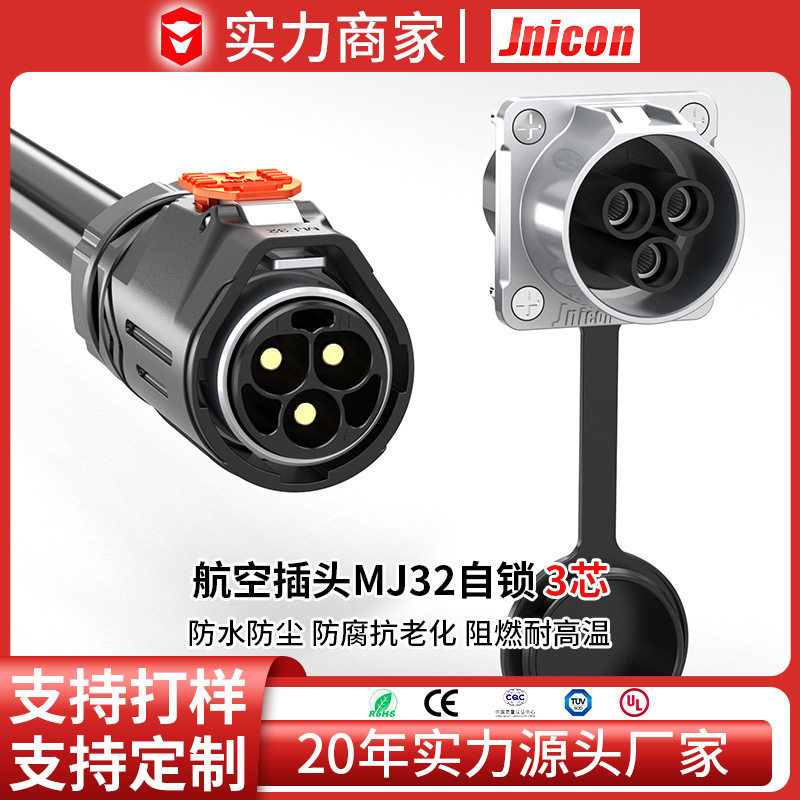 航空插头MJ32/3P-80AIP67防水