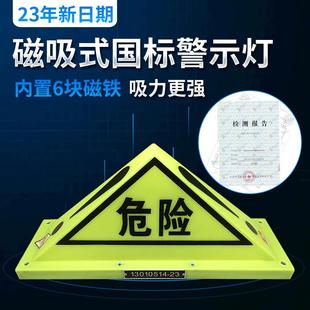 国标危险品三角顶灯油罐车三角警示灯车顶危险标志牌危化品顶灯