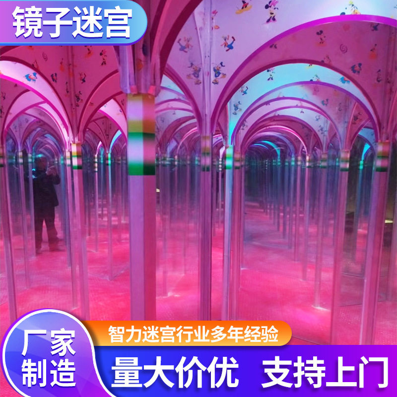 大型暖场益智七彩镜迷宫