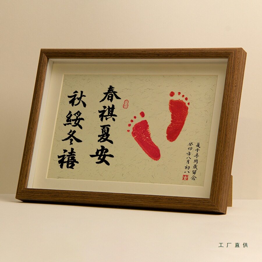 春祺夏安宝宝满月百日周岁礼手足印纪念新中式框手写书法兄妹脚印