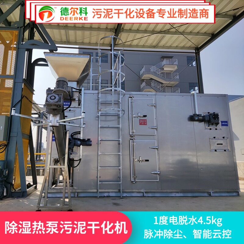 德尔科2.4T/D热泵低温除湿机