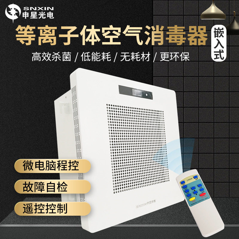 等离子体动态空气消毒净化器