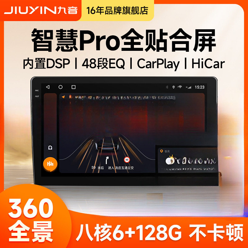 九音智能汽车载中控大屏导航一体机安卓通用智慧显示屏幕改装高德