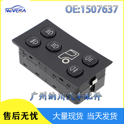 1507637适用于斯堪尼亚卡车汽车配件雾灯调节控制开关 大灯开关