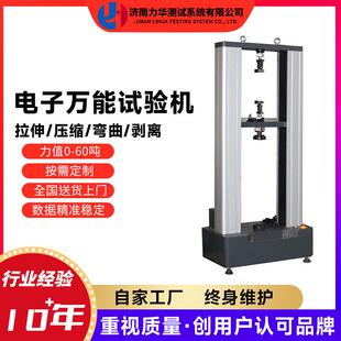 力华焊点承载力测试机碳刷点焊接拉力试验机