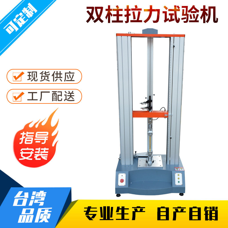 塑料橡胶金属抗拉强度试验机