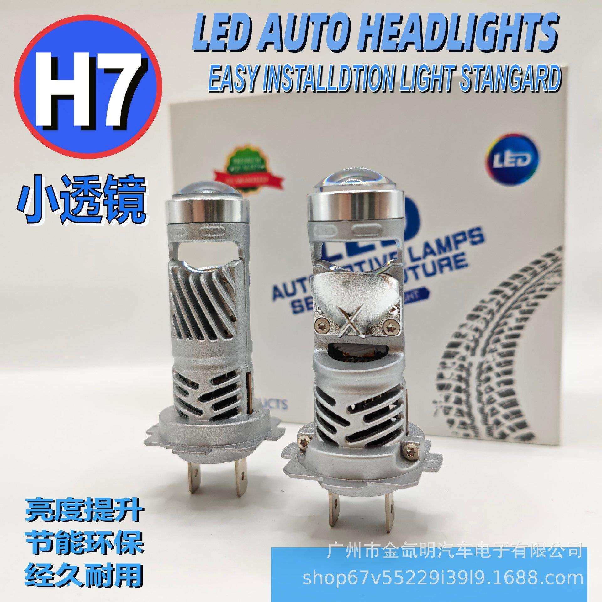汽车LED大灯直插AUTOHEADLIGHTS小透镜H7H18聚光Lenslamp车灯
