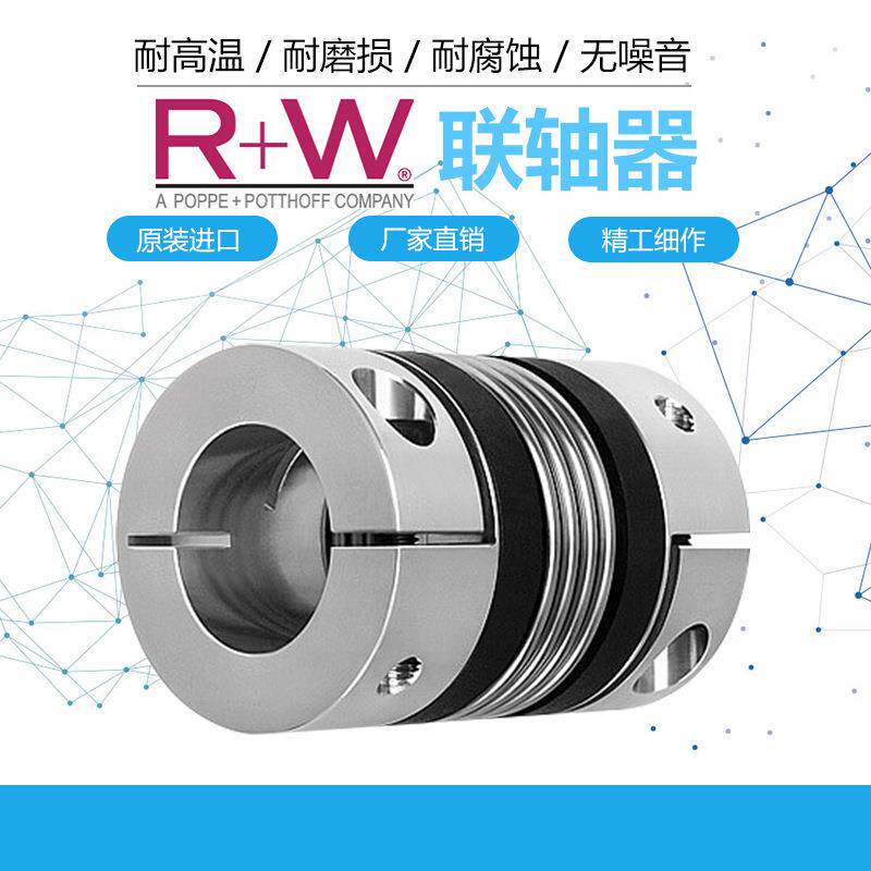 德国R+WBK1/2/3/4/5/6/7/8/BKH/BKL/BKS带法兰/夹紧套环状联轴器