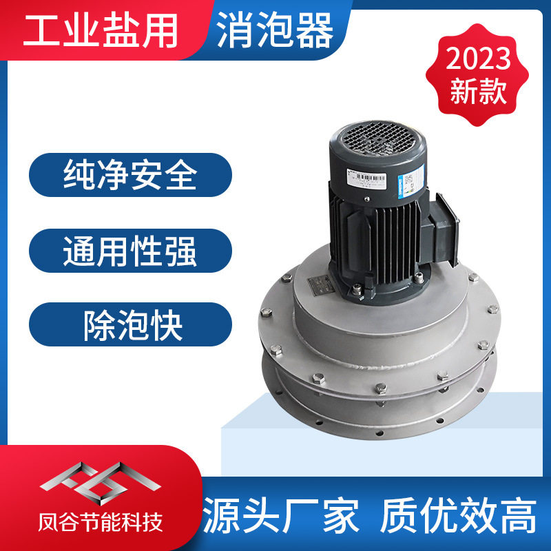 工业盐用自动快速消泡器纯净