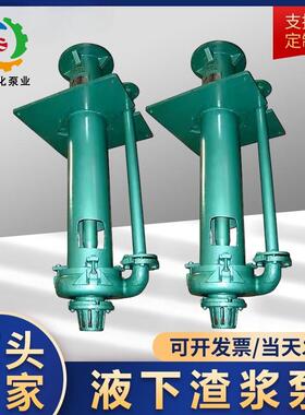 替换襄阳五二五PLC液下泵工业渣浆泵厂立式泵耐磨节能型抽沙泵