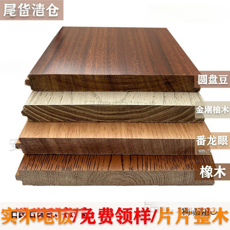 纯实木进口橡木地板厂家直销