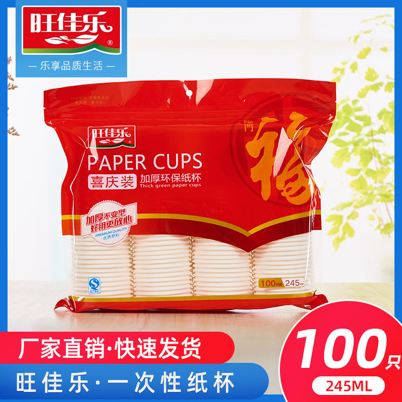 旺佳乐加厚喜庆纸杯100个装