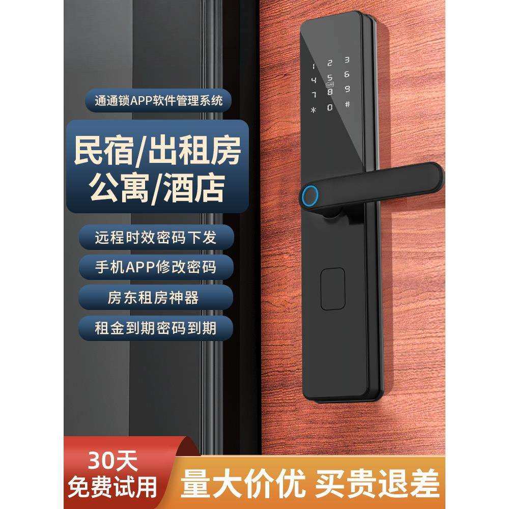通通锁智能锁密码锁家用门锁防盗门指纹电子锁民宿日租公寓锁木门