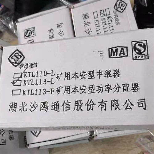 湖北沙鸥KTL110-L矿用本安型中继器 KTL110A-J矿用数字基地台现货