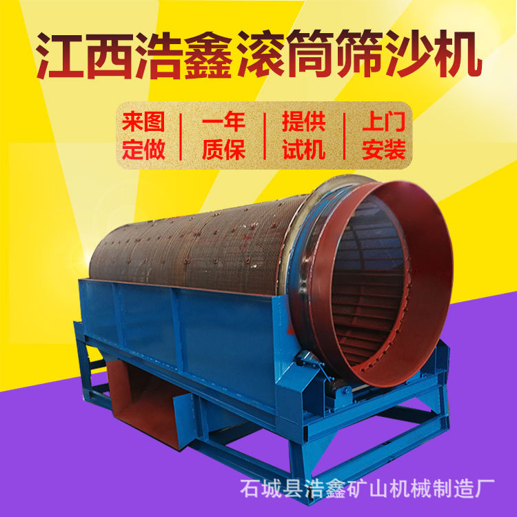 大型无轴滚筒砂石分离筛