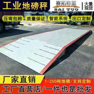 耀华电子地磅称10t20t30t40t50吨4m5m6m称粮食收废品汽车称重地磅