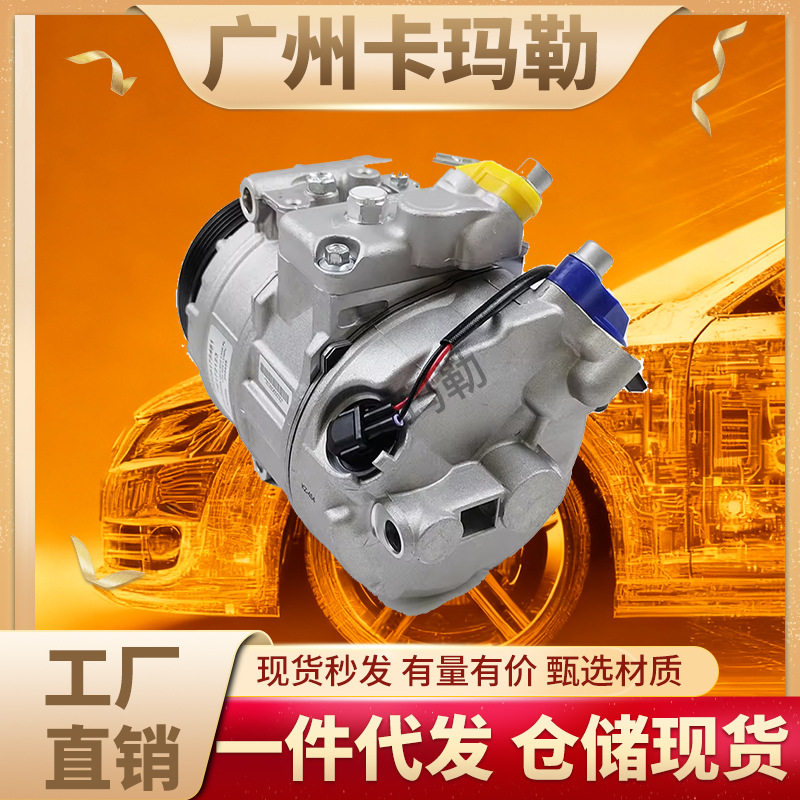 适用宝马1-7系X1-X4交流压缩机