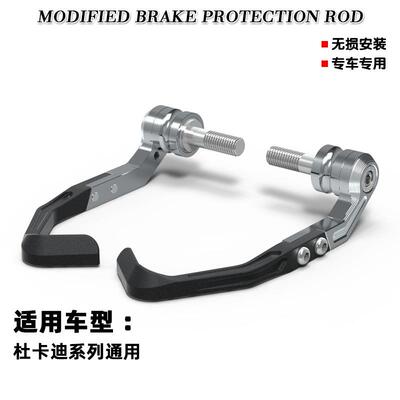 适用杜卡迪PanigaleV4899959全系列通用改装刹车牛角保护杆护弓